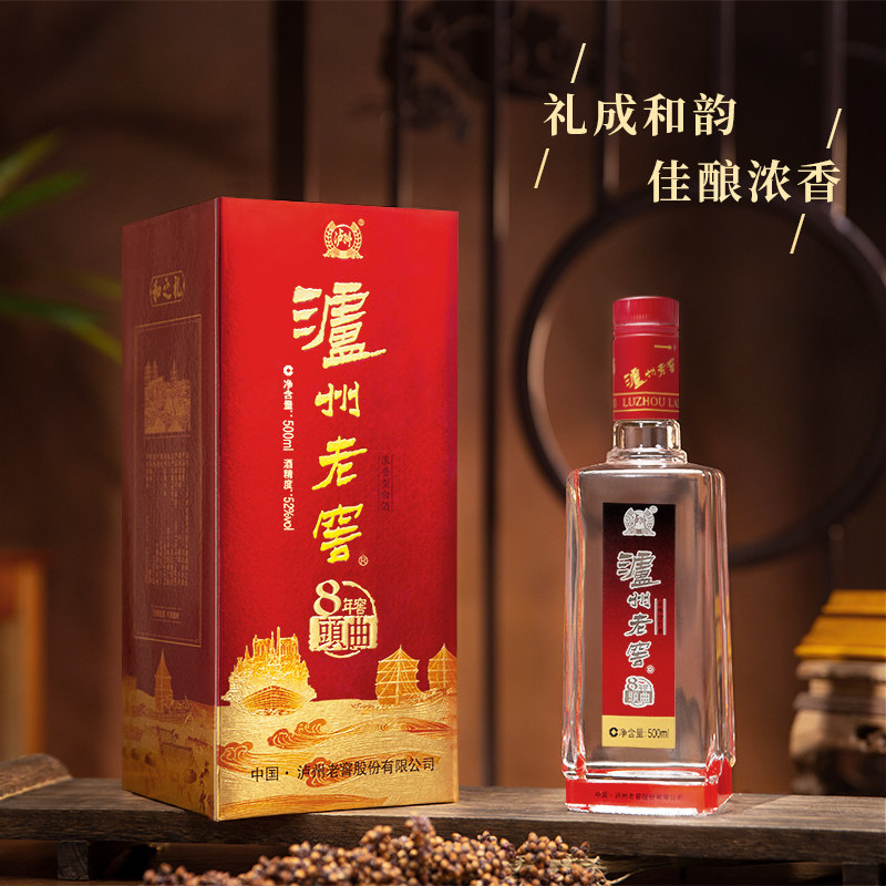 泸州老窖八年窖头曲酒之礼52度500ml2瓶装白酒