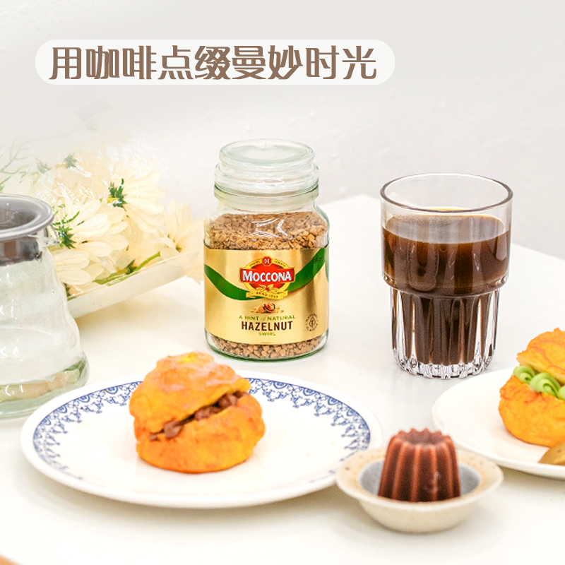 【进口】摩可纳moccona榛果风味冻干黑咖啡95g*2瓶美式速溶 62.3元