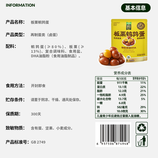 臻选三只松鼠DHA板栗鹌鹑蛋卤蛋卤味休闲零食过年办公室解馋