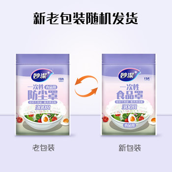 Miaojie Disposable Food Cover ໃນຄົວເຮືອນ Food Grade Elastic Seal Cling Film Covers 300 pieces (EC)