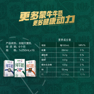 蒙牛纯牛奶整箱营养健康早餐牛奶250ml*16盒100%生牛乳口感醇厚