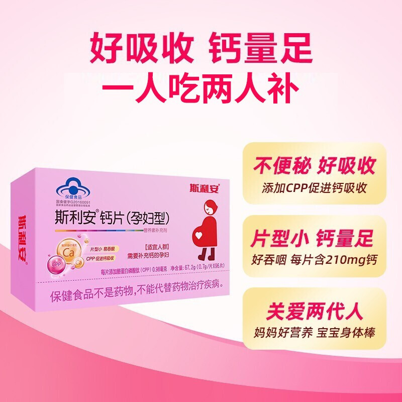 斯利安孕妇钙孕期补钙专用孕中晚期天猫孕妇型钙96片96片×1盒112.1元
