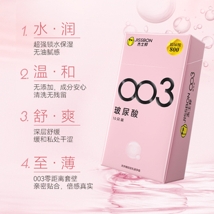 杰士邦003零感至薄玻尿酸天然乳胶避孕套安全水光套