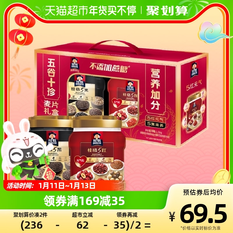 爱打扮(www.idaban.cn)，QUAKER/桂格五谷十珍礼盒混合即食麦片860克*2罐代餐饱腹健康早餐