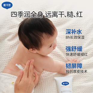 戴可思婴儿金盏花身体乳儿童润肤乳宝宝面霜春季滋润保湿全身可用