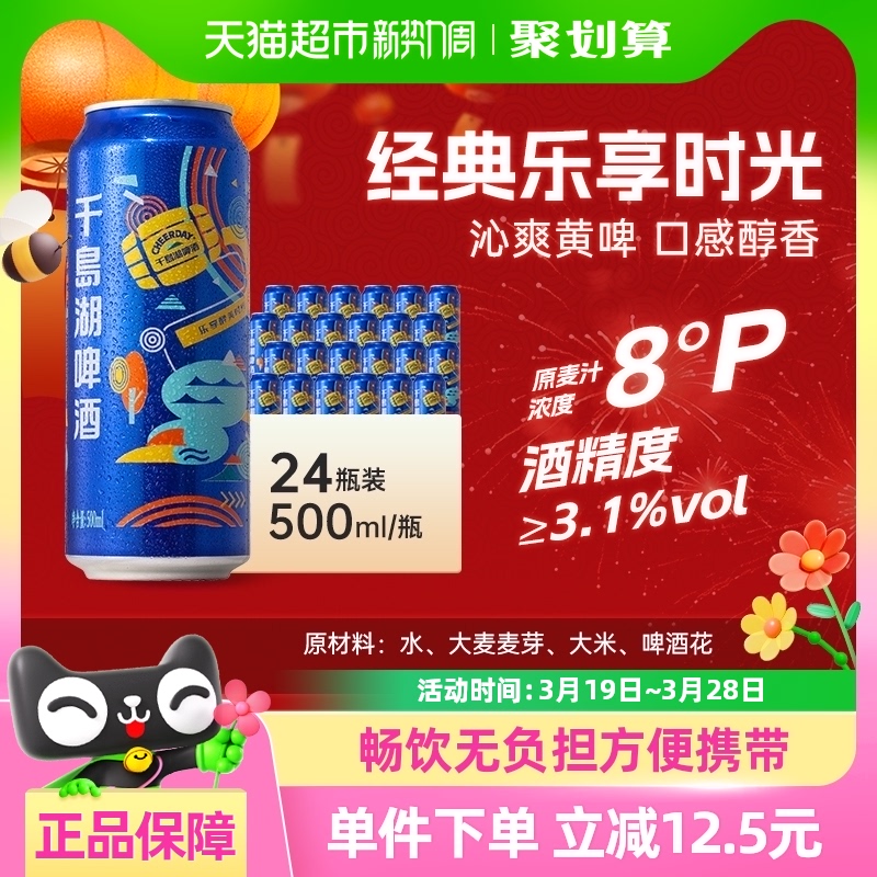 千岛湖啤酒8度乐享500ml*24罐拉格啤酒整箱装【经典爆款】