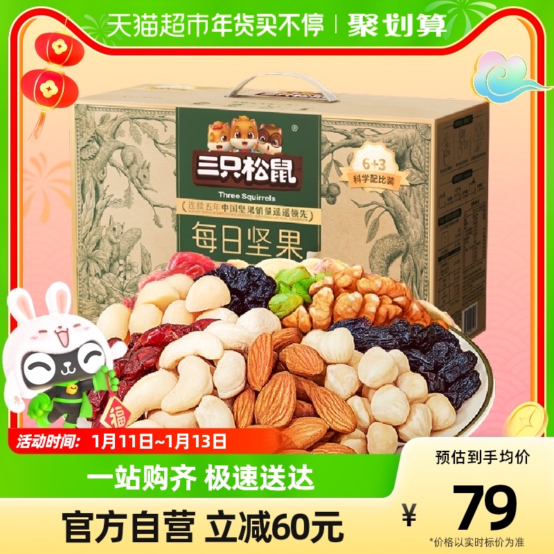 爱打扮(www.idaban.cn)，三只松鼠每日坚果750g/30天装混合果仁孕妇零食礼盒包装混发