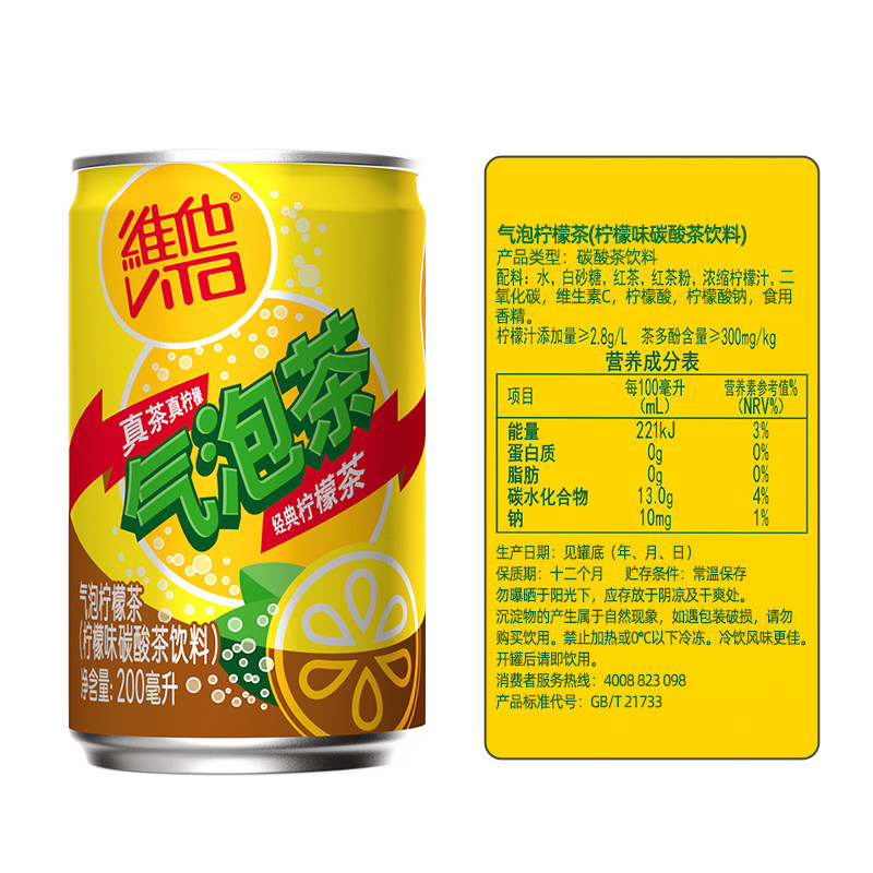 维他气泡柠檬茶柠檬味茶饮料家庭聚餐夏季饮品