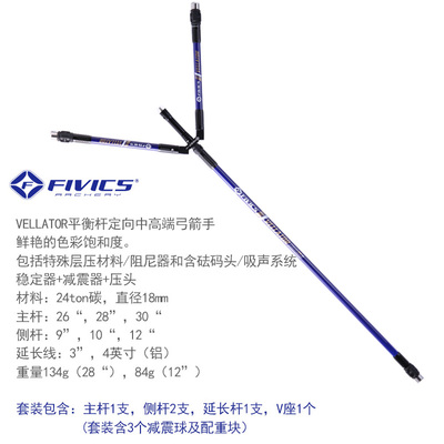 飞比克平衡杆vellator柏拉图新款v2平衡减震杆韩国射箭进口反曲弓