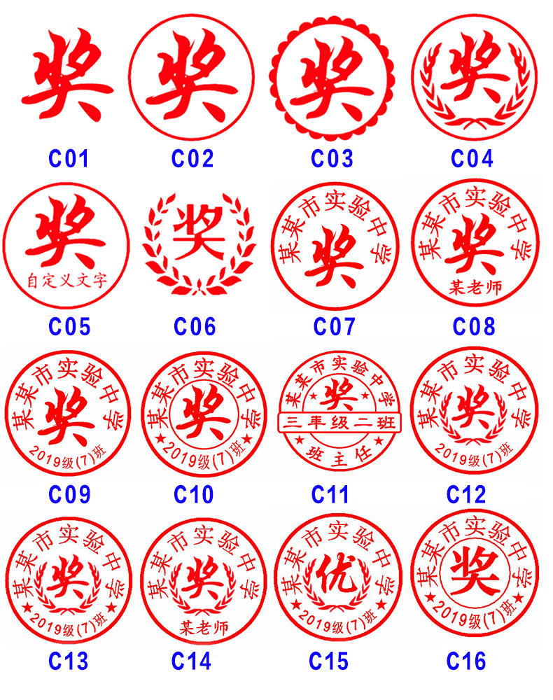 光敏教师奖字印章老师奖励学生教学评语鼓励私章