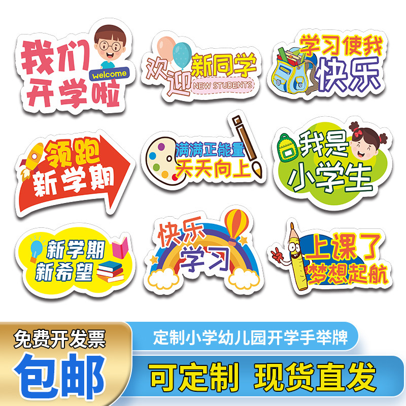 拍照开学定制小学幼儿园手持kt大学迎新新手广告牌