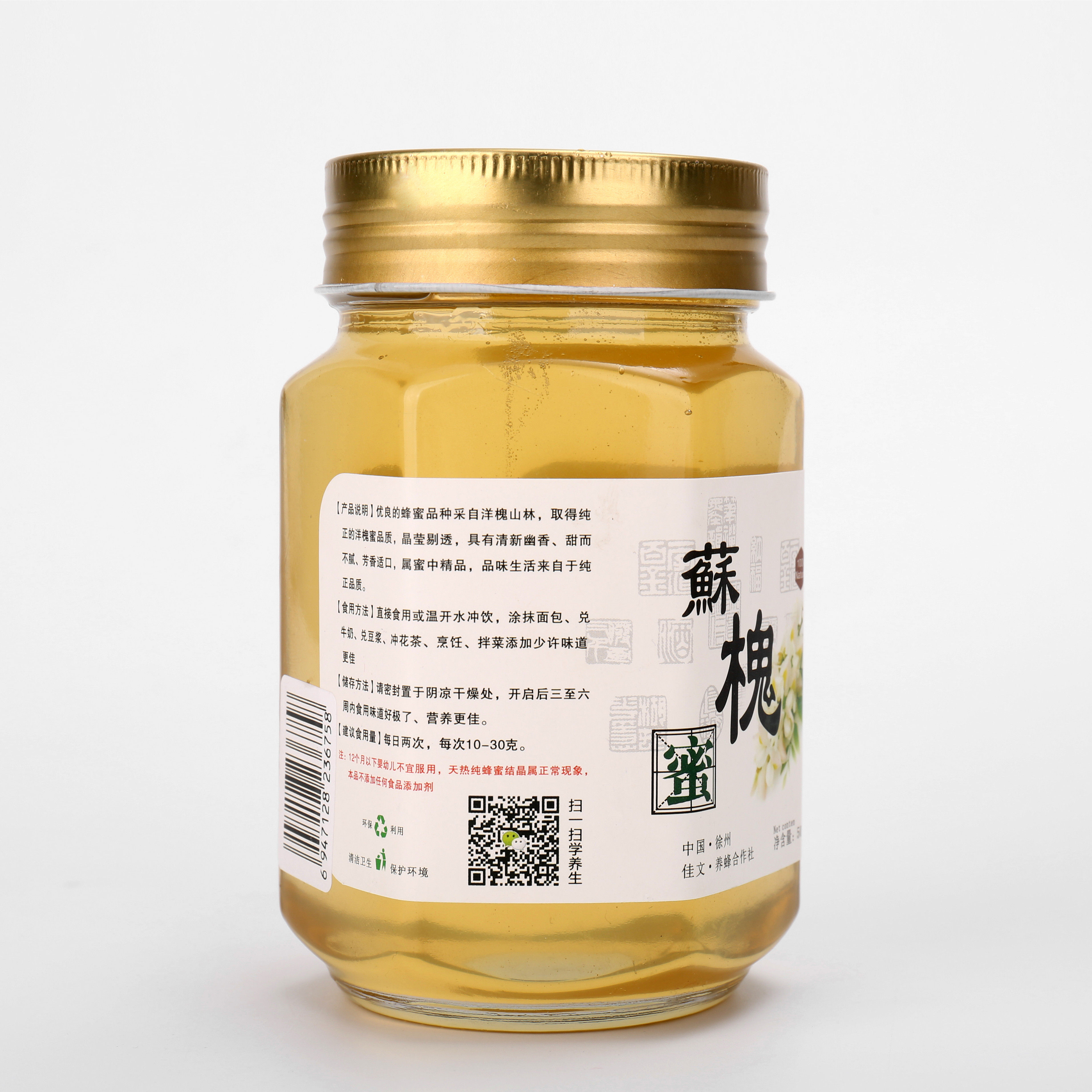 洋槐蜂蜜苏槐蜜纯正天然农家自产野生秦岭深山佳文养蜂合作社