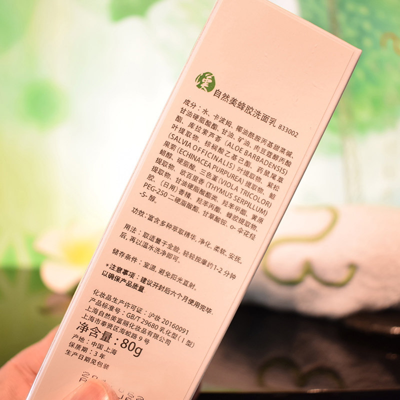 自然美洗面化妆品汉方系列蜂胶833002净化毛孔80g洁面
