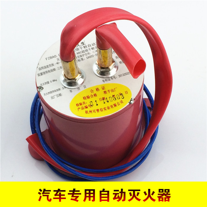 久久生车用自动灭火器正品汽车灭火装置环保超细灭火器
