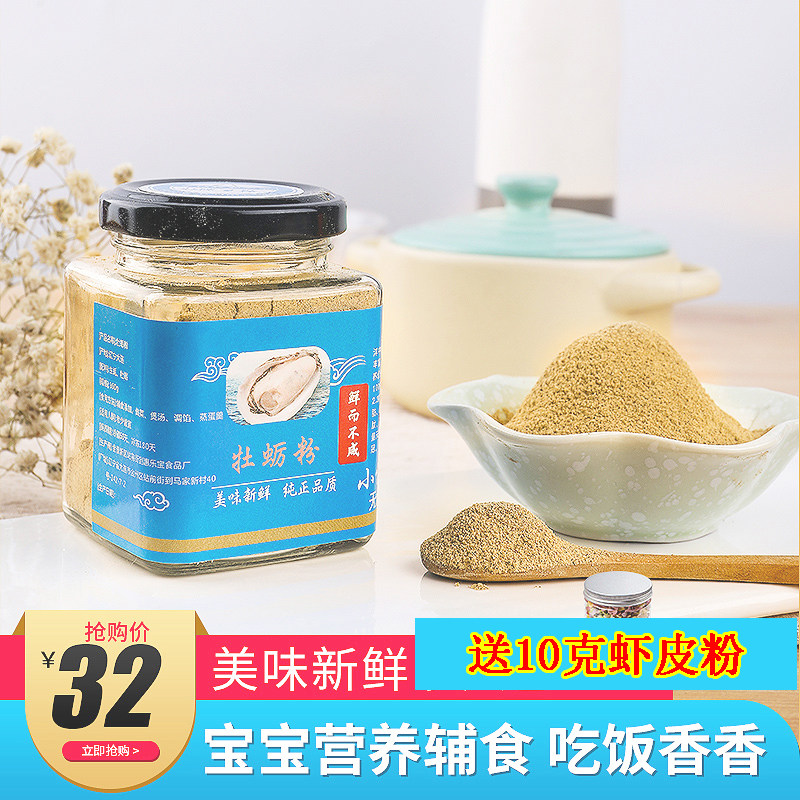 牡蛎粉生蚝粉宝宝补锌辅食100g干生蚝干大连生蚝