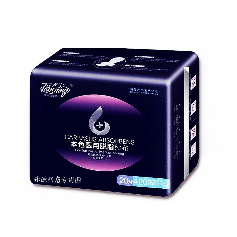 天宁420mm本色纱布卫生巾磁能能量负离子芯片20片卫生巾