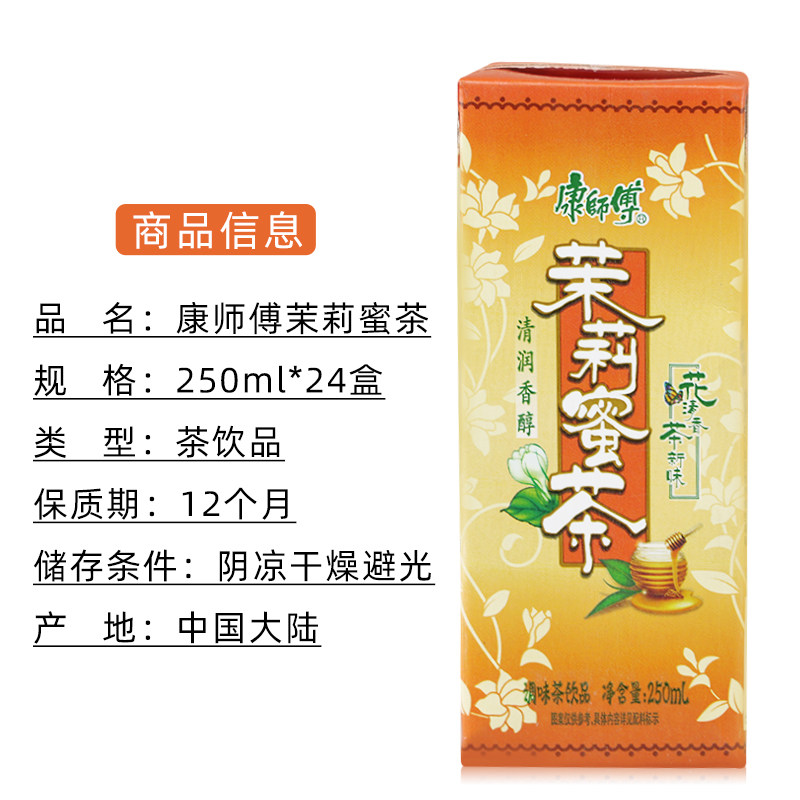康师傅冲饮茉莉蜜茶250ml盒装整箱果汁果味