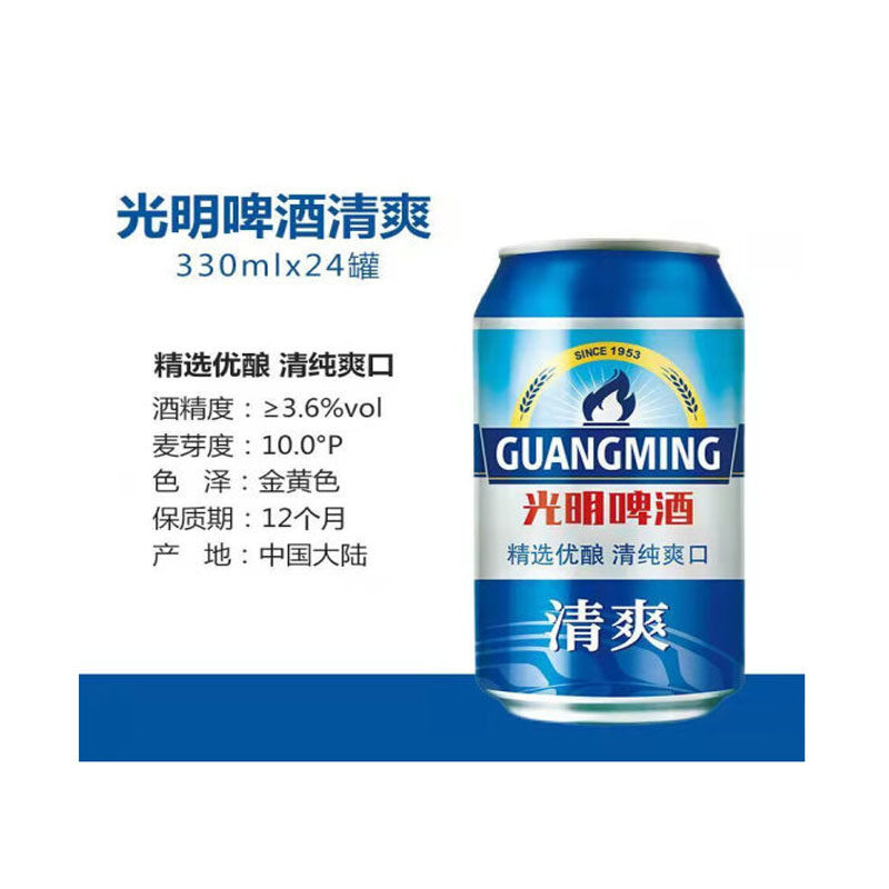 光明听装清爽啤酒330ml24罐整箱多省包邮啤酒