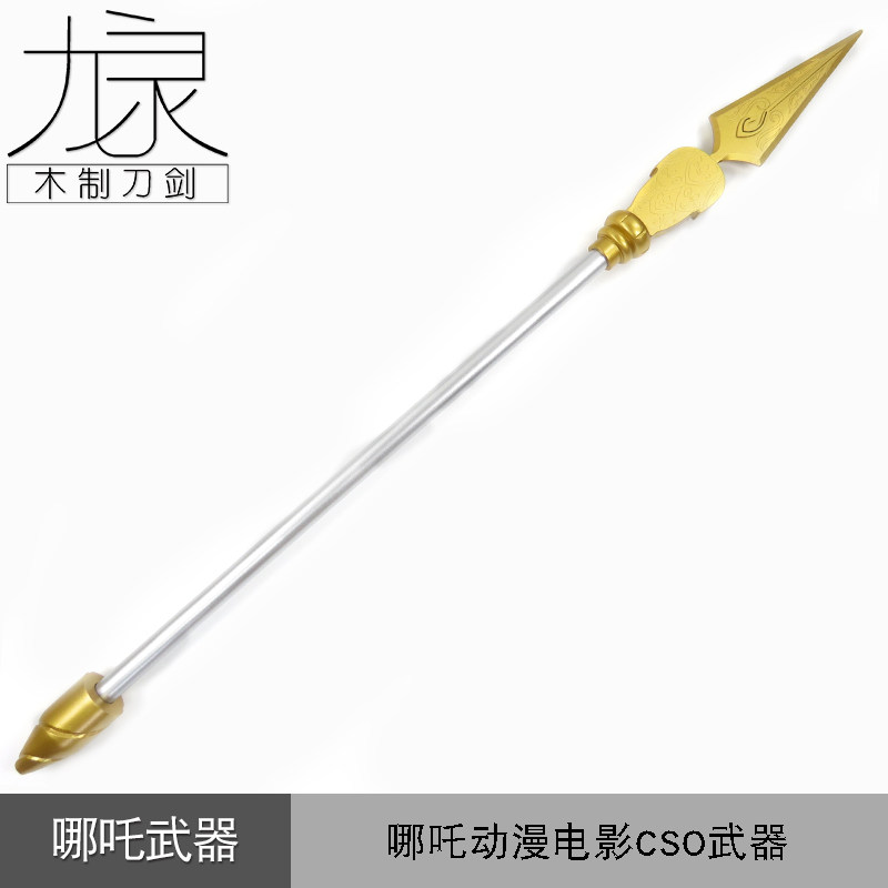 现货哪吒魔童降世cos道具火尖枪电影动画儿童cosplay配件