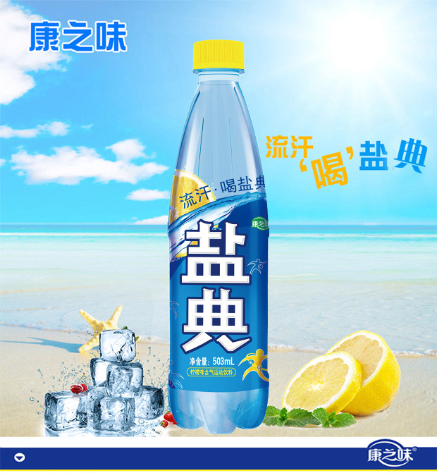 康之味柠檬盐典500ml篮球羽毛球运动流汗补充消暑解渴碳酸饮料