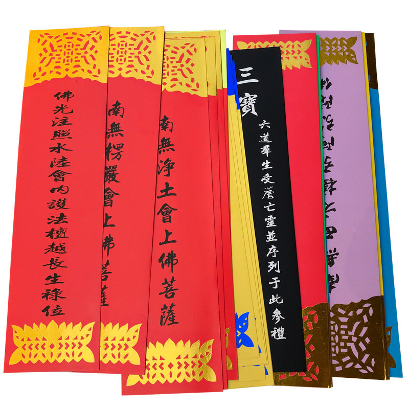 福慧佛具佛教用品法器佛堂灵位牌位纸水陆内堂二十四席牌位全套