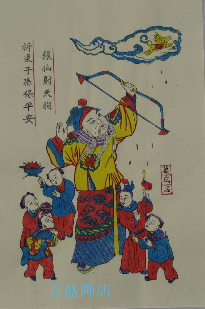 年画杨家埠木版可以放到水里张仙射万盛精品收藏年画