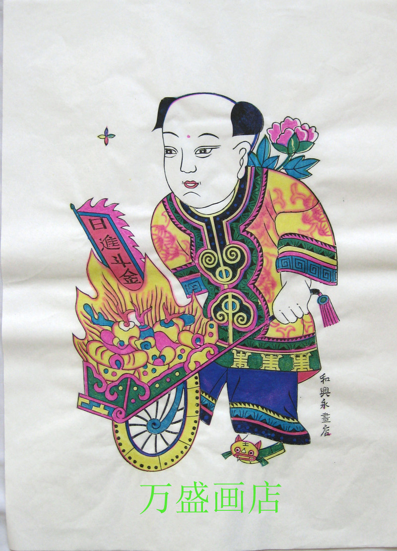 潍坊杨家埠木版年画胖娃娃日进斗金非物质文化遗产手工套色年画