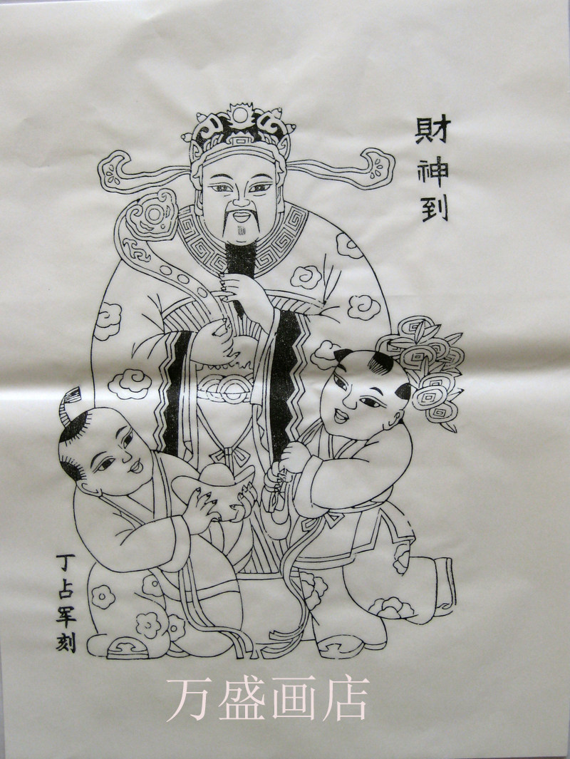 潍坊杨家埠木版年画神像中号财神到传统工艺手工年画