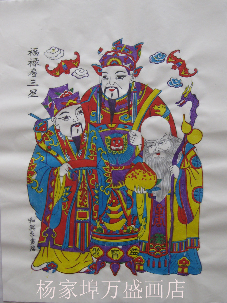 潍坊杨家埠木版年画白色黄色宣纸线稿福禄寿三星年画