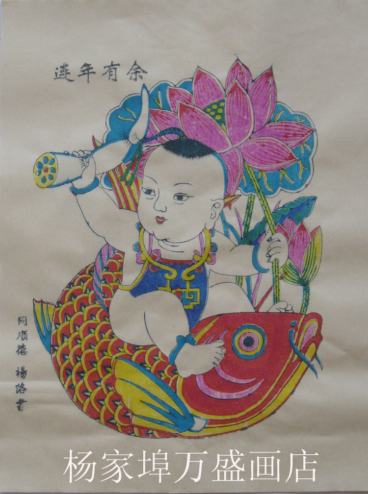 年画潍坊杨家埠木版可以自己画的画线连年有余年画