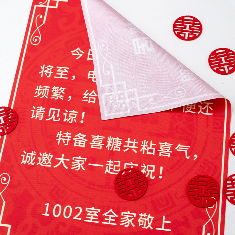 结婚用品大全婚庆电梯告示喜字网红电梯贴喜庆装饰通知创意海报布