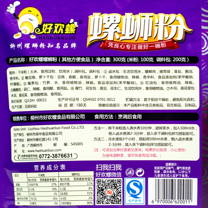 广西袋装欢乐正宗包装300g特产螺丝欢螺粉好冲泡方便面