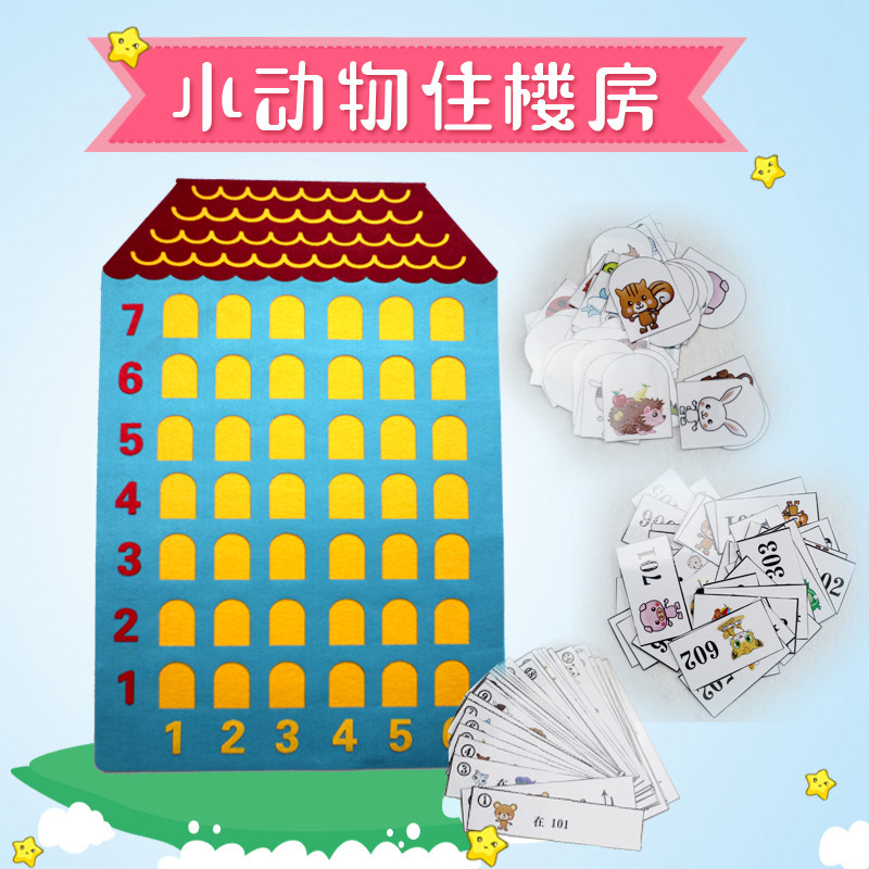 幼儿园自制数学区域区玩具蒙氏动物住盖楼房益智早教教具