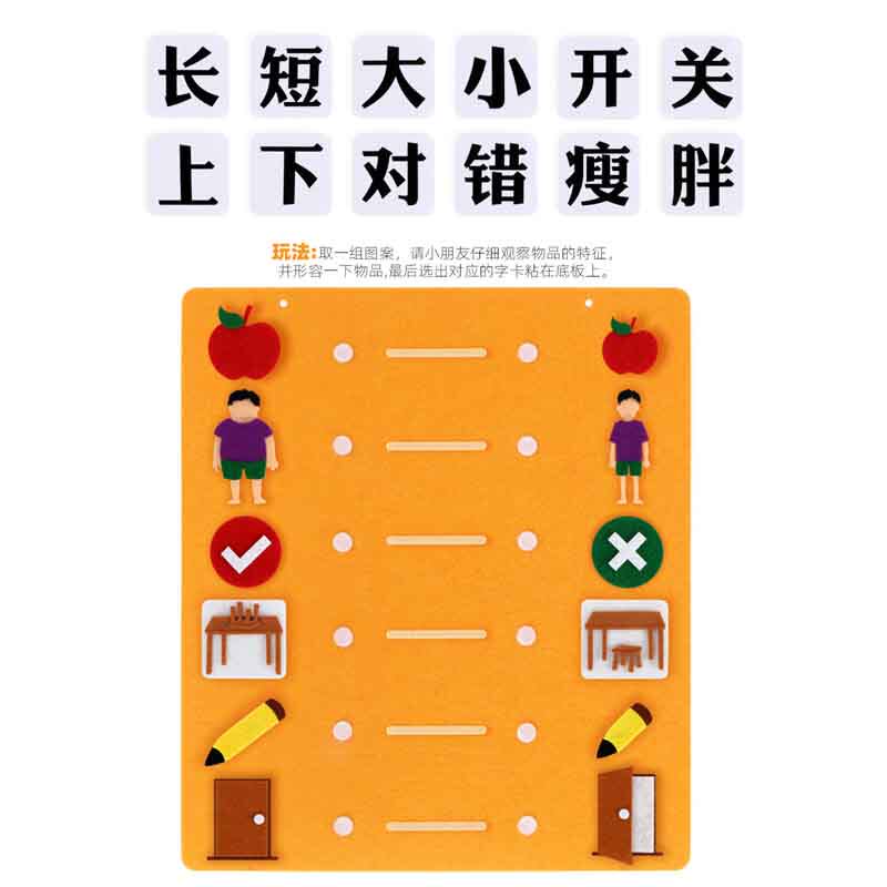幼儿园大中中班益智语言区练习相反反义词桌面活动玩具挂图