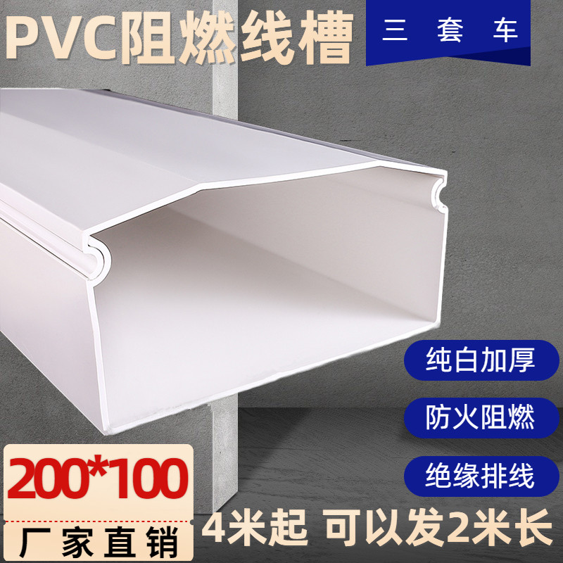 江苏型 特厚 PVC线槽200*100纯白 走线槽明装线槽阻燃线槽 大线槽