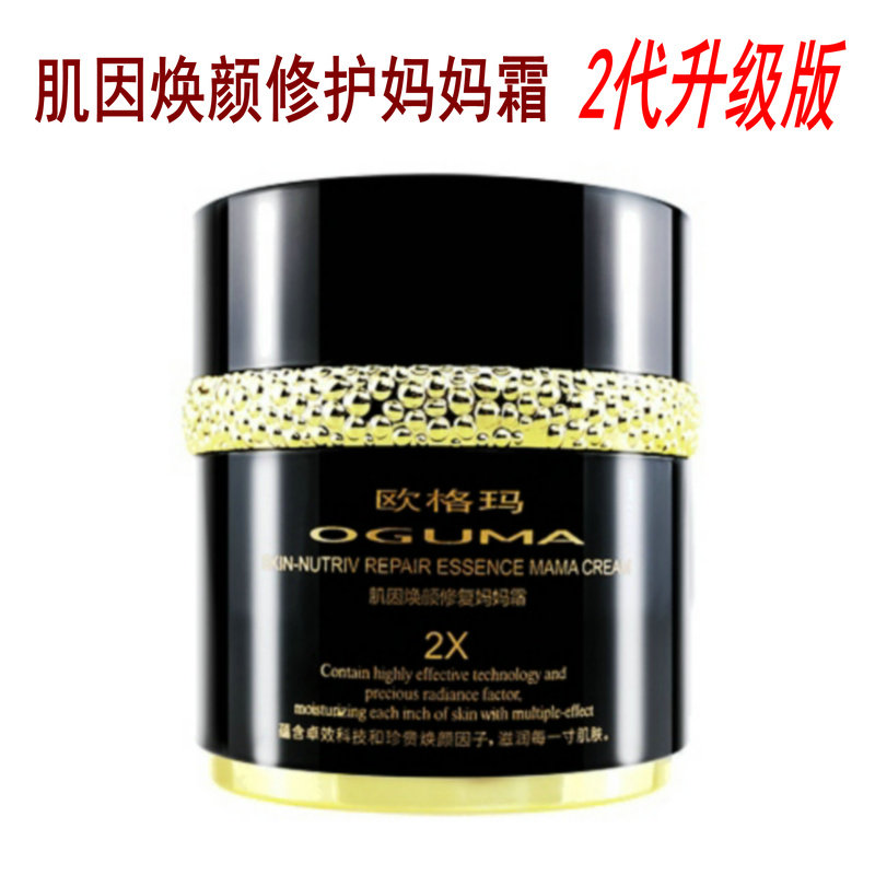 电视购物欧格玛oguma肌因焕颜修护妈妈霜2代改善松弛细纹提亮肤色