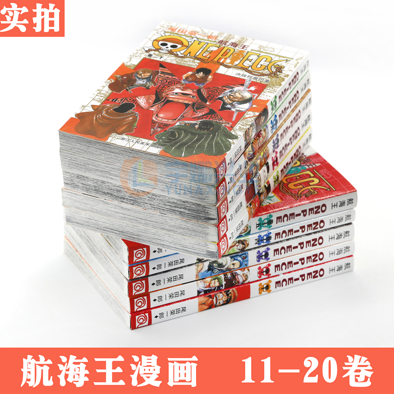现货正版 海贼王漫画11-20册 航海王漫画11.12.13.14.15.16.17.18.19.20套装10册 尾田荣一郎ONE PIECE 日本青春热血动漫 浙江人美 - 图2