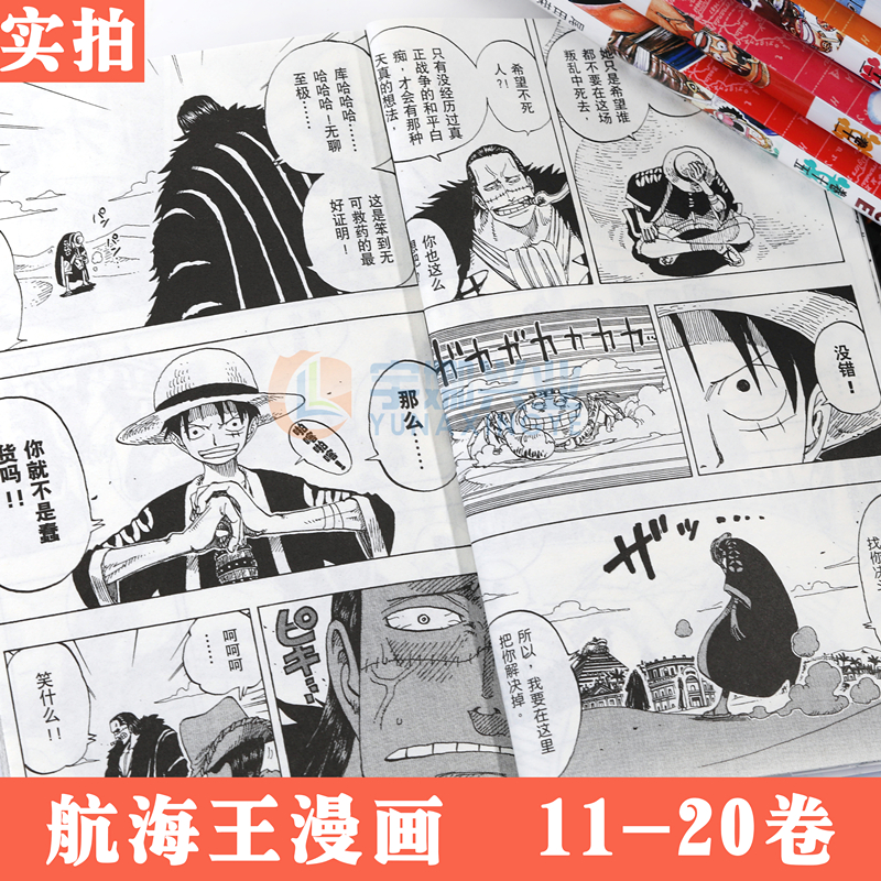 现货正版 海贼王漫画11-20册 航海王漫画11.12.13.14.15.16.17.18.19.20套装10册 尾田荣一郎ONE PIECE 日本青春热血动漫 浙江人美 - 图3