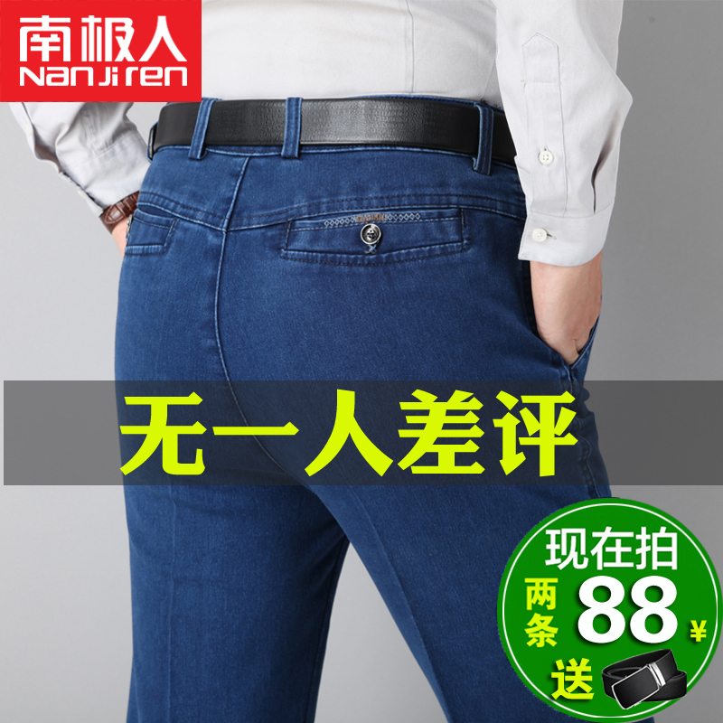 南极人夏季中年男士牛仔裤宽松高腰休闲裤中老年春夏薄款爸爸男裤