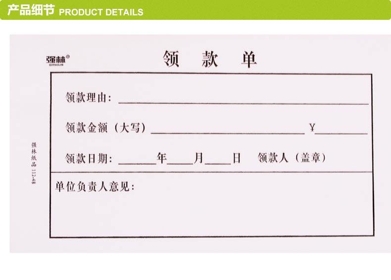 单本强林112-48领款48k凭证办公用品财务凭证