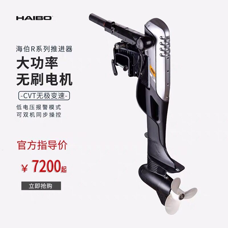 海伯电动船用推进器大功率前操船外机无刷无级变速钓鱼船马达48V