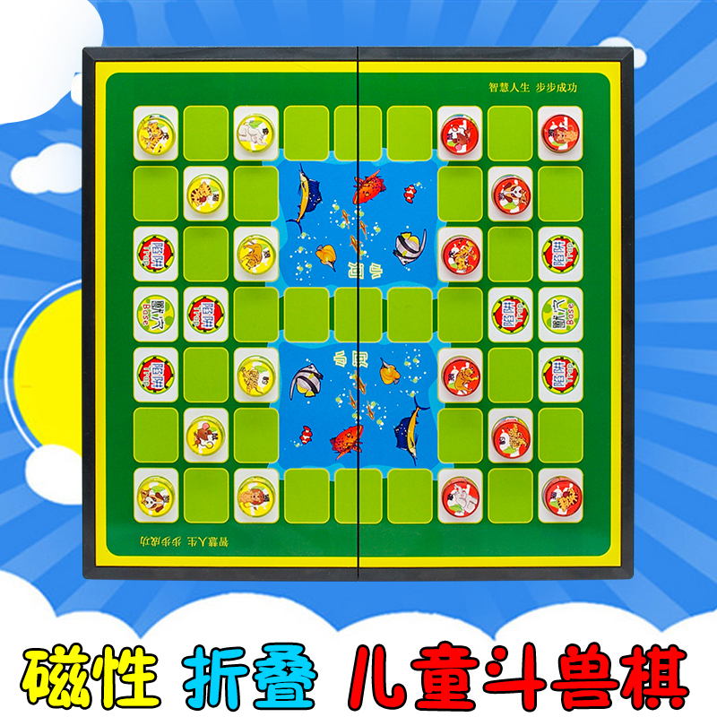 斗兽棋磁性折叠棋盘儿童小学生益智2人大号成人斗兽旗动物棋战棋—斗