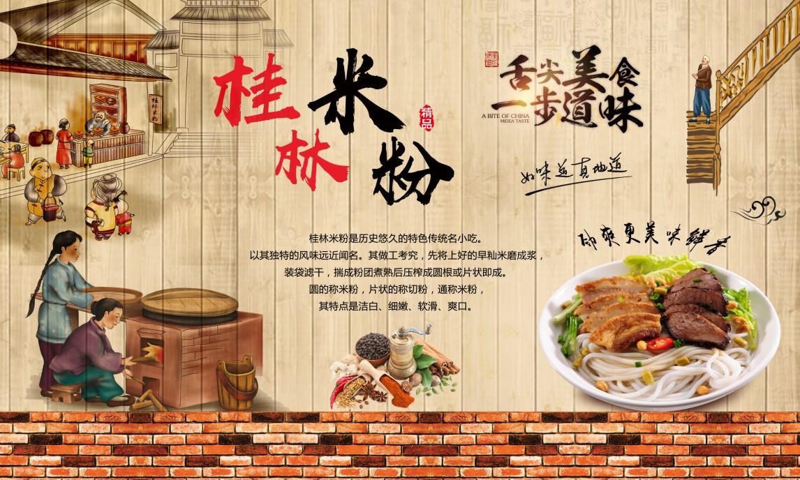 桂林米粉柳州螺蛳文化简介小吃海报制作贴纸墙贴