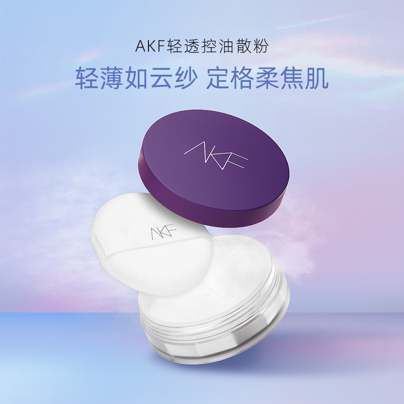 akf散粉轻薄定妆防水防汗自然不脱持久控油蜜粉