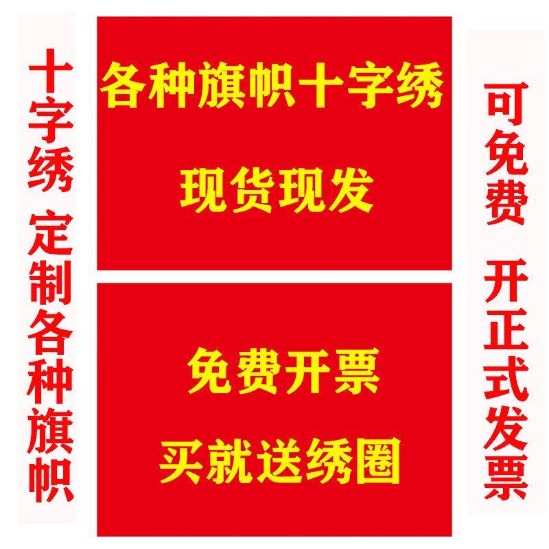 印花十字绣党旗套件客厅办公室爱国简单手工刺绣学生十字绣套件