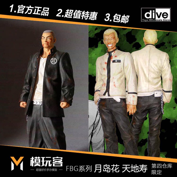 热血高校fbg月岛worst手办天地模型潮玩人偶手办