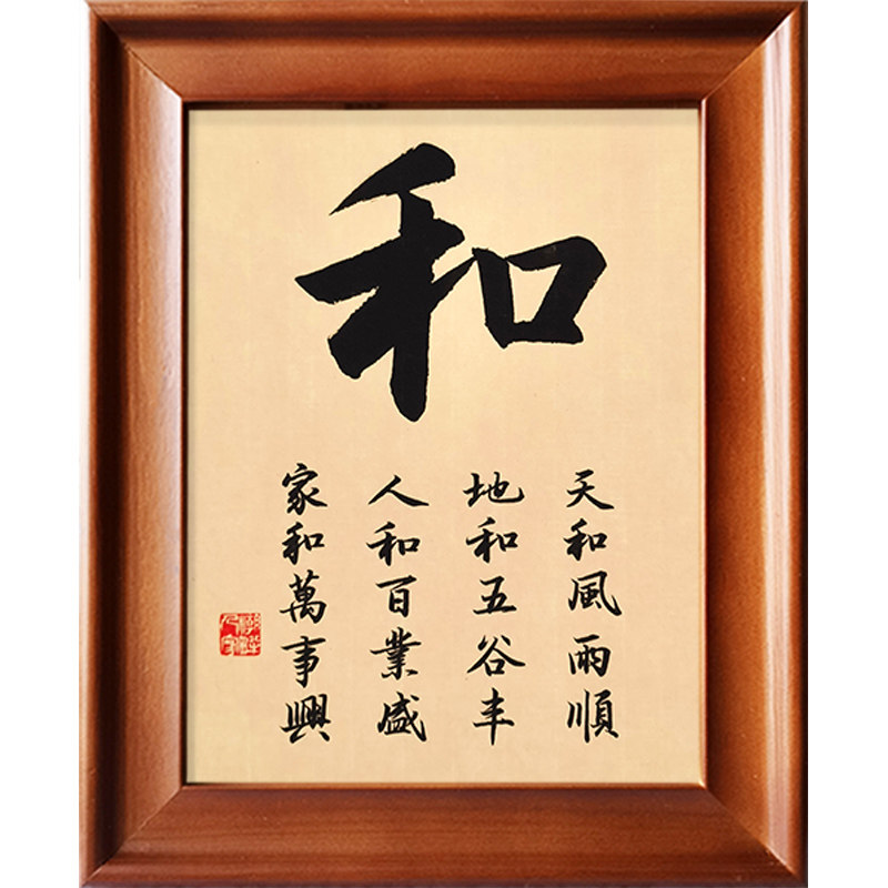 字画装饰手写真迹家居中式原创书房挂画实木书法