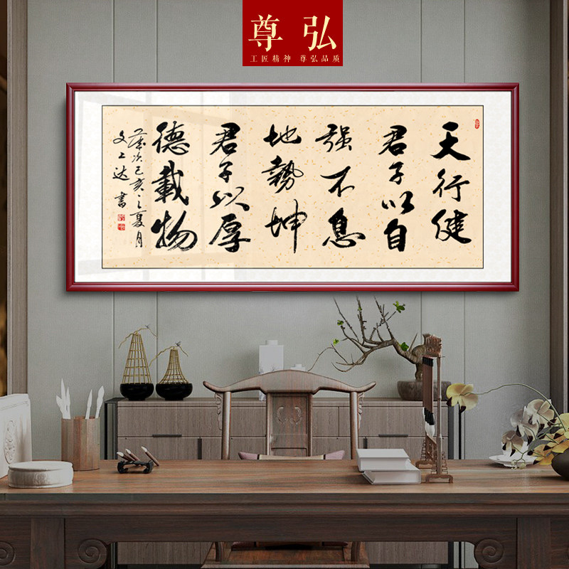 字画书画客厅天道酬勤书法办公室作品装裱带框手写书法