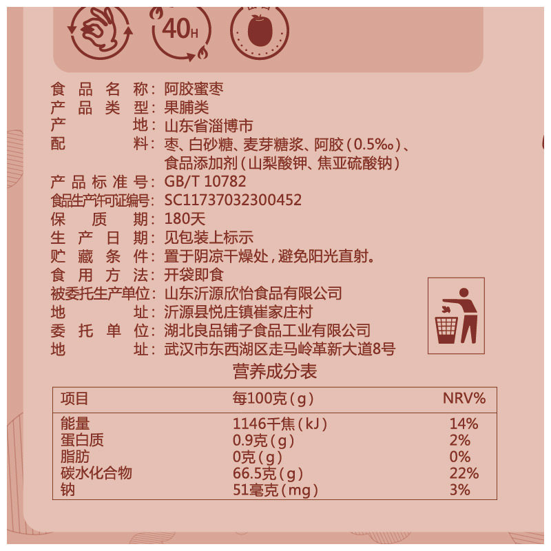 阿胶满减良品铺子蜜枣175g枣果干果果脯干红枣类制品