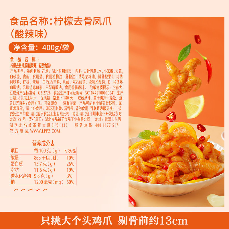 百亿补贴良品铺子柠檬去骨凤爪400g泡椒酸辣无骨鸡爪夜宵零食